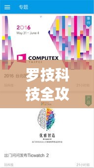 罗技科技全攻略，带你玩转科技与旅行体验